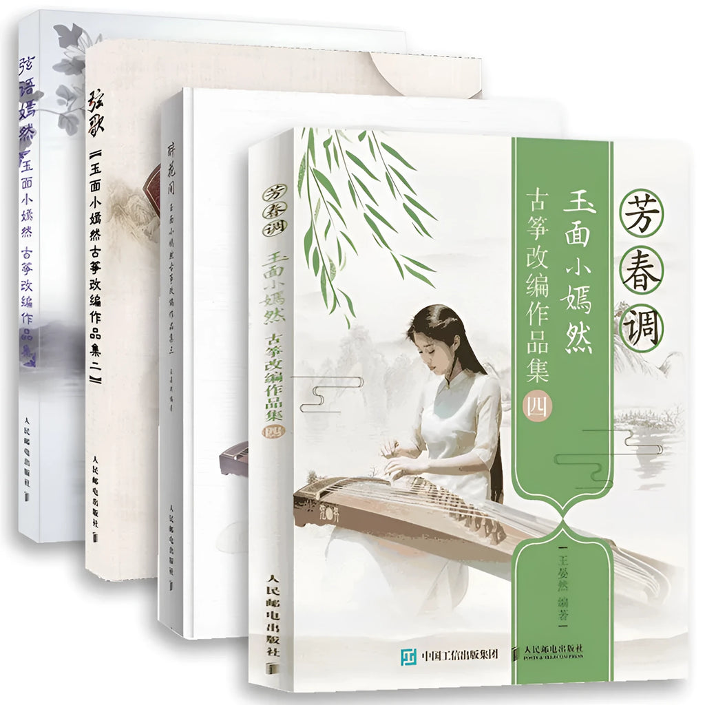 Mian Xiaoyanran Guzheng Adapted Works 4 Volumes book cover by Chen Shisong