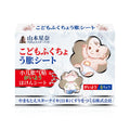 Yamamoto Seina Baby Gas Relief Patch 6 patches box for soothing baby gas and colic